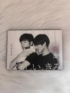 2025年最新】ジャルジャル グッズの人気アイテム - メルカリ