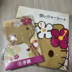 ハローキティ当たりくじ　手鏡　レジャーシート　2点セット