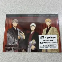 ハイキュー 推し旅 スタンプラリー特典 ビジュアルカード 稲荷崎