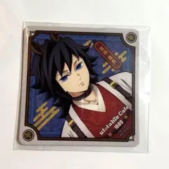 鬼滅の刃 干支2026 午年 コースター　冨岡義勇