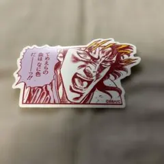 北斗の拳 ステッカー ケンシロウ
