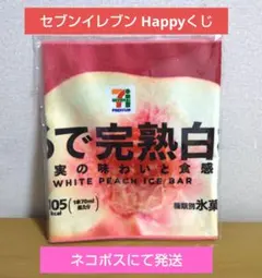 セブンイレブンHappyくじ F賞 まるでシリーズロングタオル 完熟白桃
