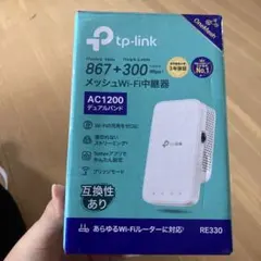 TP-Link RE330 無線LAN中継機