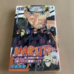 ✨初版帯付き✨NARUTO 32巻 第1刷発行 単行本 マンガ 岸本斉史 - メルカリ