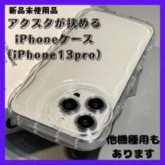 iPhone13Pro　アイフォンケース　クリア　透明　アクスタ　プリ　映え