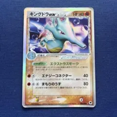 キングドラex　δ種　2006　さいはての攻防のサムネイル