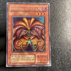2026年最新】遊戯王 エクゾディア初期の人気アイテム - メルカリ
