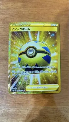 2026年最新】クイックボール URの人気アイテム - メルカリ