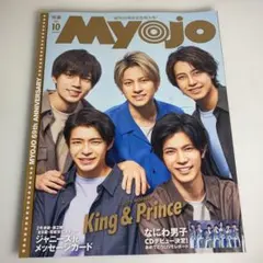 Myojo 2021年10月号