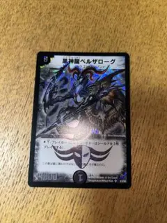 2026年最新】黒神龍ベルザローグの人気アイテム - メルカリ
