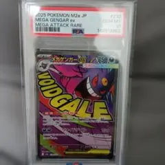 PSA10】メガゲンガーex MBG 003/021 スターターセットMEGA - メルカリ
