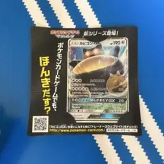 カビゴンGX PROMO SM-Pプロモカード 001/SM-P