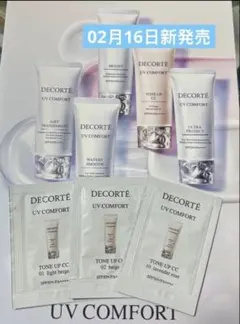 コスメデコルテ　UVコンフォート　トーンアップCC 3色セット