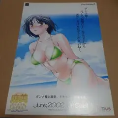 PS2 ルームメイト麻美 おくさまは女子高生 縦長チラシ こばやしひよこ