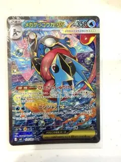 2026年最新】メガゲッコウガsarの人気アイテム - メルカリ