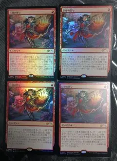 MTG 　巨怪の怒り　PWSプロモ　4枚セット　FOIL