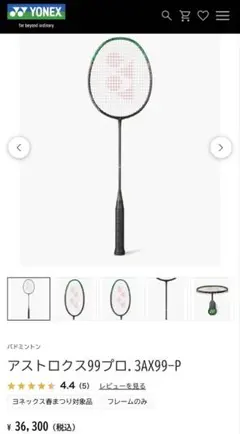 YONEX アストロクス99Pro ホワイトタイガー 3U5G (ガットなし) - メルカリ