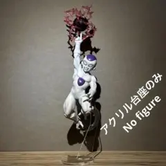 ※アクリル台座のみ　ドラゴンボール　C賞 フリーザ MASTERLISE　台座