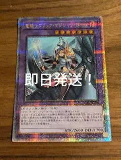 竜騎士ブラック・マジシャンガール 25th クオシク - メルカリ