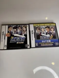 逆転裁判・逆転裁判2セット