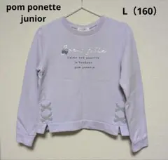 最終お値下げpom ponette junior L (160) 長袖カットソー