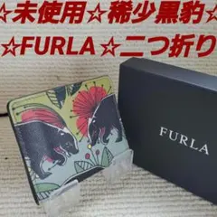 ☆未使用☆FURLA☆二つ折り財布☆☆ 黒豹☆ブラック☆レッド☆グリーン☆レザー