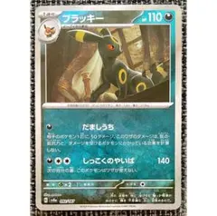 ポケモンカード ブラッキー 092/187 マスターボールミラー