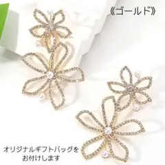 【新品】花 パール 結婚式 ブライダル ウェディング ゴールド ピアス R038