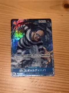 ケイティーさん専用ワンピースカード 決戦の刻 Mr.3 ギャルディーノ 4