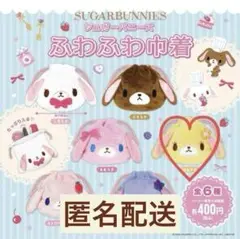 シュガーバニーズ SugarBunnies バッグ ラバーネーム タオル flu4-0dlp9csdj1.jpg