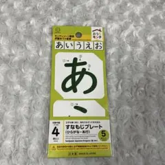 おうちモンテ すなもじプレート ひらがな あ行のサムネイル