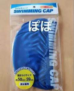 水泳帽　スイムキャップ　青　キッズ　子供　男の子　女の子　スイミング　プール