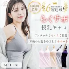 授乳キャミソール XL