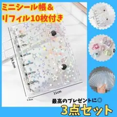 A7シールバインダー3点セット リフィル10枚付 ミニシール帳付