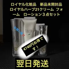 ☆ ロイヤル化粧品 ☆ フォーム3本 Amazon | ロイヤル化粧品 ロイヤルハーブ フォーム 120g 洗顔料