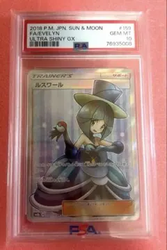 ルスワール　PSA10 PSA10鑑定済〕ルスワール【SR】{159/150}
