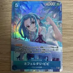 ワンピースカード ネフェルタリ•ビビ SRパラレル