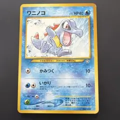 ワニノコ 旧裏 No.158 プレミアムファイル PROMO PSA 9 - メルカリ