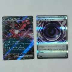 イベルタルex RR [M3 052/080] テレパス超エネルギー R M3