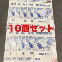 ワンピース ベースショップ リミテッドカードコレクションvol.1 10セット