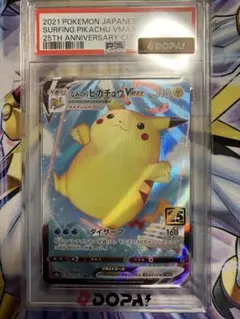 ポケモンカード なみのりピカチュウVMAX PSA10のサムネイル