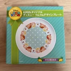 新品未開封◎KIRIN オリジナル　ディズニーツムツム デザインプレート
