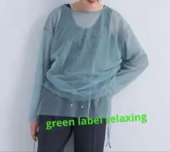 green label relaxing チュールドロストプルオーバー ブルー