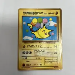 そらをとぶピカチュウ ☆ Pt2 時の果ての絆 090/090 - メルカリ