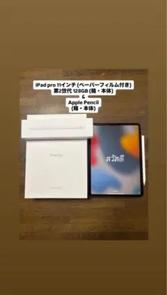 iPad Pro 11インチ 第2世代 128GB + Apple Pencil