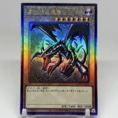 真紅眼の黒竜 QCCP版 レリーフ - メルカリ