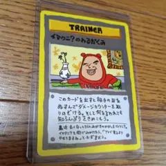 k*i様 ポケモンカード イマクニ？のわるだくみ 旧裏のサムネイル