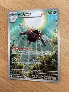 テッカニン AR MEGA 拡張パック メガシンフォニア キラ 065/063 - メルカリ