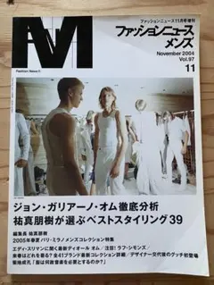 ファッションニュースメンズ2004年vol.97