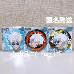 呪術廻戦 懐玉・玉折 システムサービス 缶バッジ 3種